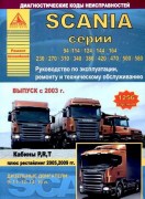 Scania 2003 argo